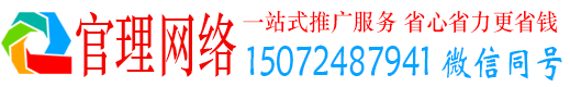 万荣官理网络推广竞价
